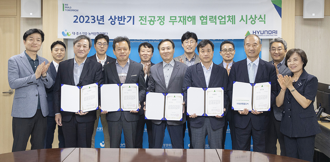 안전관리 우수 협력업체 시상식 현대건설과 대·중소기업·농어업협력재단이 공동으로 주최한 2023년 상반기 전공정 무재해 협력업체 시상식에서 현대건설 황준하 CSO, 대·중소기업·농어업협력재단 이영숙 상생협력본부장을 비롯한 수상업체 대표들이 기념사진을 촬영하고 있다.